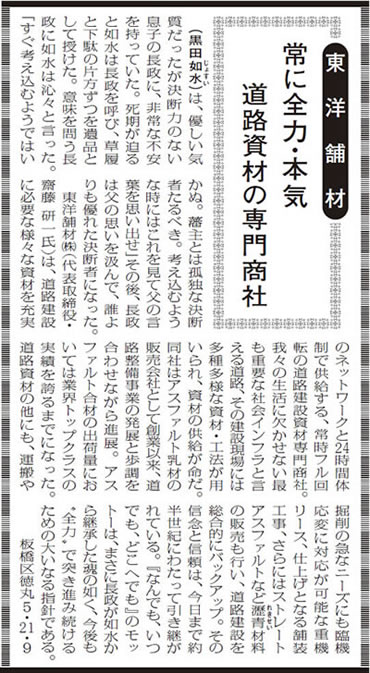 産経新聞　コラム"企業の心魂"